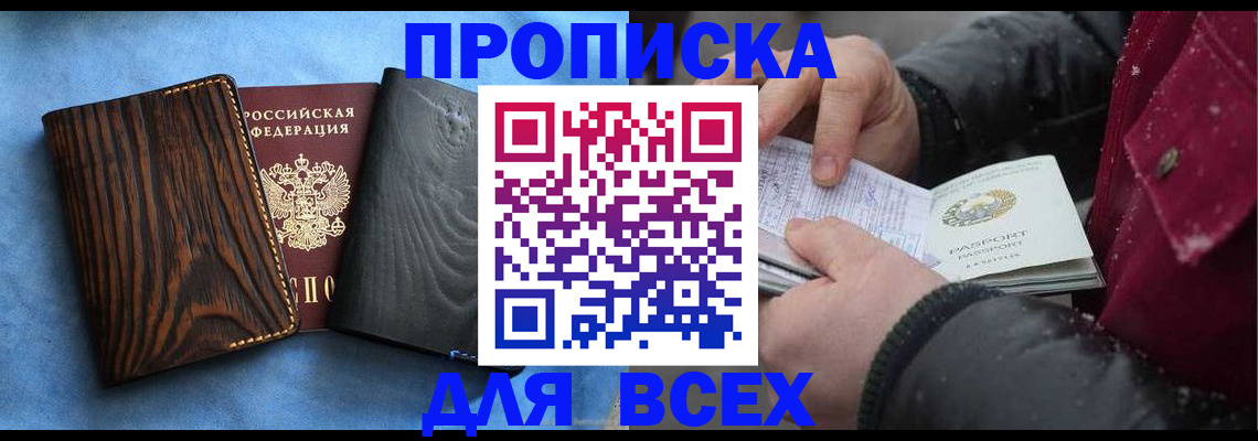 временная прописка в Нягани