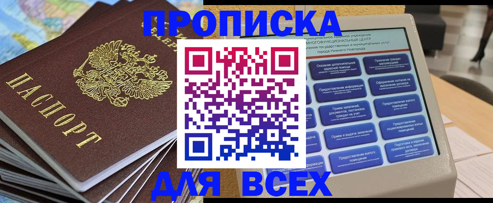 прописка для военкомата в Нягани