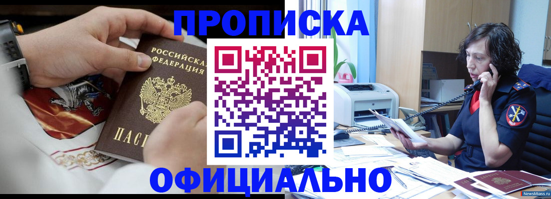 временная регистрация купить в Нягани